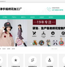 北京天津手摇绣花厂