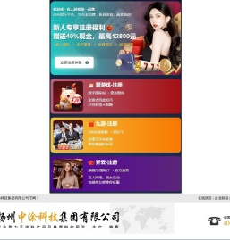 扬州中涂科技集团有限公司(艾仕威)