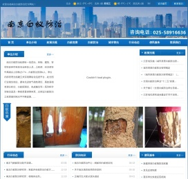 南京白蚁防治研究所