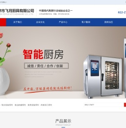 天津市飞月厨具有限公司