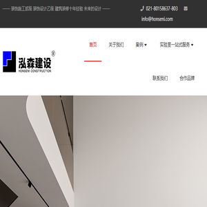 泓森装饰丨HONSENI