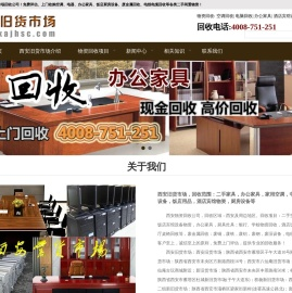 西安旧货市场