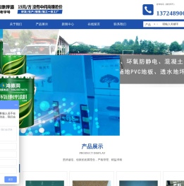 广州鸿德润地坪工程技术有限公司