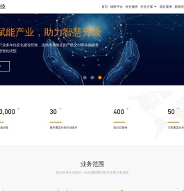 智慧园区管理平台