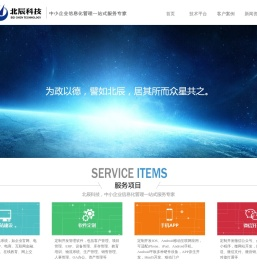 青岛北辰信息科技有限公司