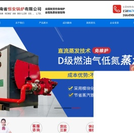 河南省恒安锅炉有限公司