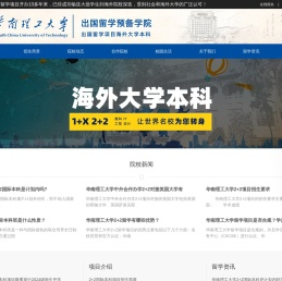 华南理工大学出国留学预科班