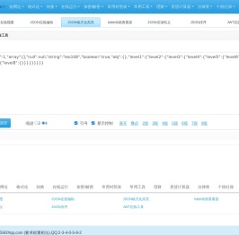 JSON在线工具