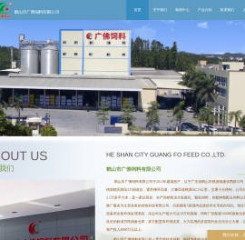 鹤山市广佛饲料有限公司