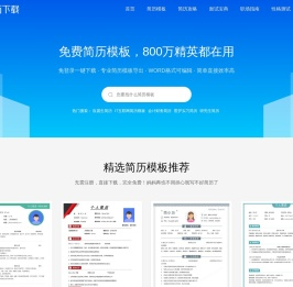 简历模板免费下载