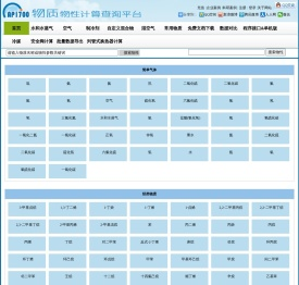 AP1700常用物质物性在线计算与查询平台