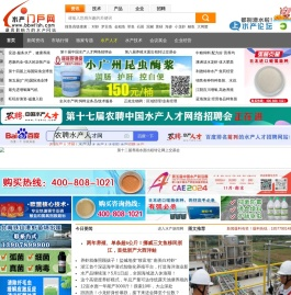 水产门户网