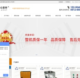 __风机箱_油烟净化器_厨房油烟净化器_苏州福仑恩特通风设备有限公司