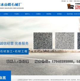 芝麻黑,芝麻白板材,章丘灰,芝麻黑石材,芝麻黑石材,芝麻白厂家,芝麻黑厂家,芝麻灰厂家