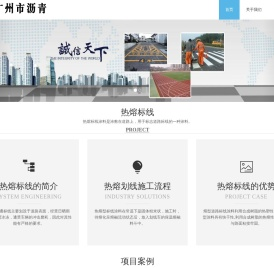 广州市热熔划线