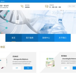 海南盛诺一家诊所