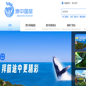 澳大利亚旅游规划,浏览最新资讯