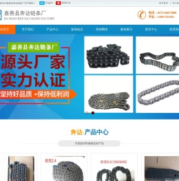 嘉善县奔达链条厂