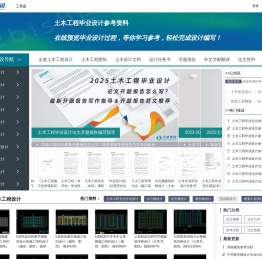土木工程毕业设计
