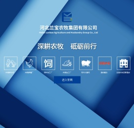 兰宝牧业丨兰宝集团丨河北兰宝牧业集团有限公司