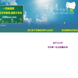 一百编程网