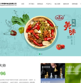 洛阳市张大帅调味食品有限公司