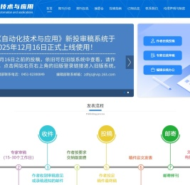 自动化技术与应用