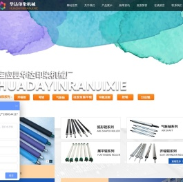 宝应县华达印染机械厂