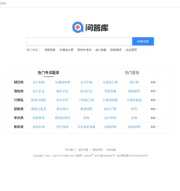 问答库