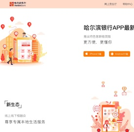 哈尔滨银行手机银行