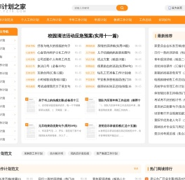 工作计划之家