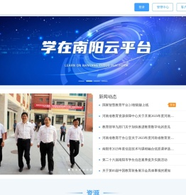 学在南阳云平台