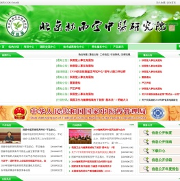 北京秋雨堂中医研究院