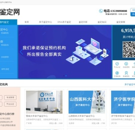 亲子鉴定网