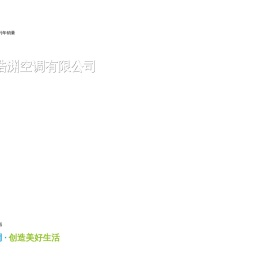 南通浩渊空调有限公司