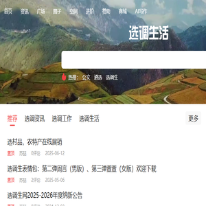 选调生网