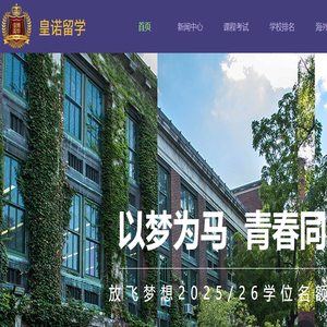 皇诺留学