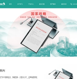 国产无纸化会议系统