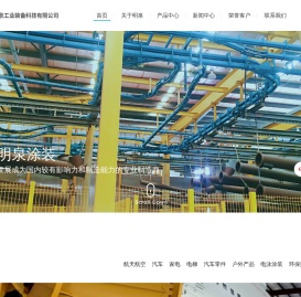 浙江明泉工业装备科技有限公司