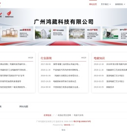 广州鸿葳科技有限公司