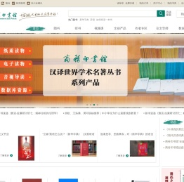 商务印书馆电商门户平台首页