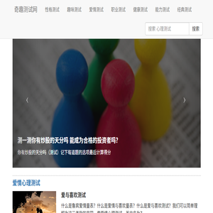 奇趣测试网