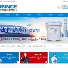 佛山市赛宾格铸造技术有限公司