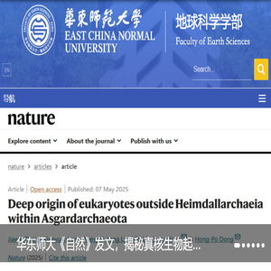 华东师范大学地球科学学部