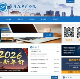 攀枝花市图书馆网站