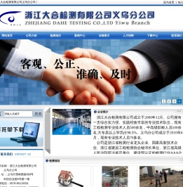 浙江大合检测有限公司义乌分公司