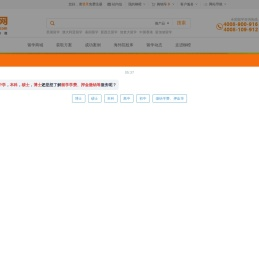 出国留学交易服务咨询平台