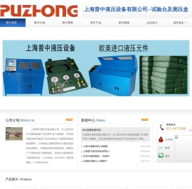 上海普中液压设备有限公司