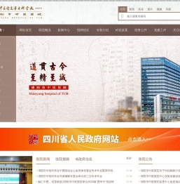 绵阳市中医医院【官方网站】