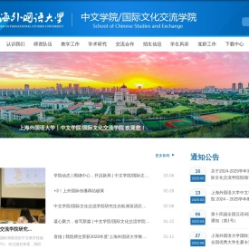 国际文化交流学院